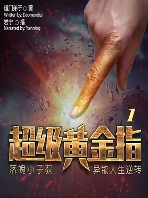 cover image of 超级黄金指 1  (Super Golden Finger 1)